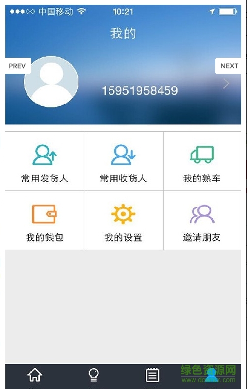 貨易幫司機版 v2.6 安卓版 0