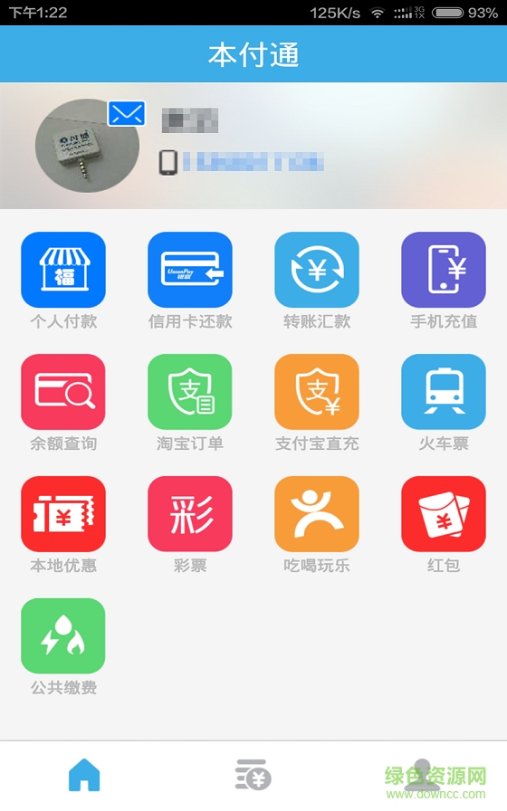 本付通ios版 v3.5.9 蘋果越獄版 3