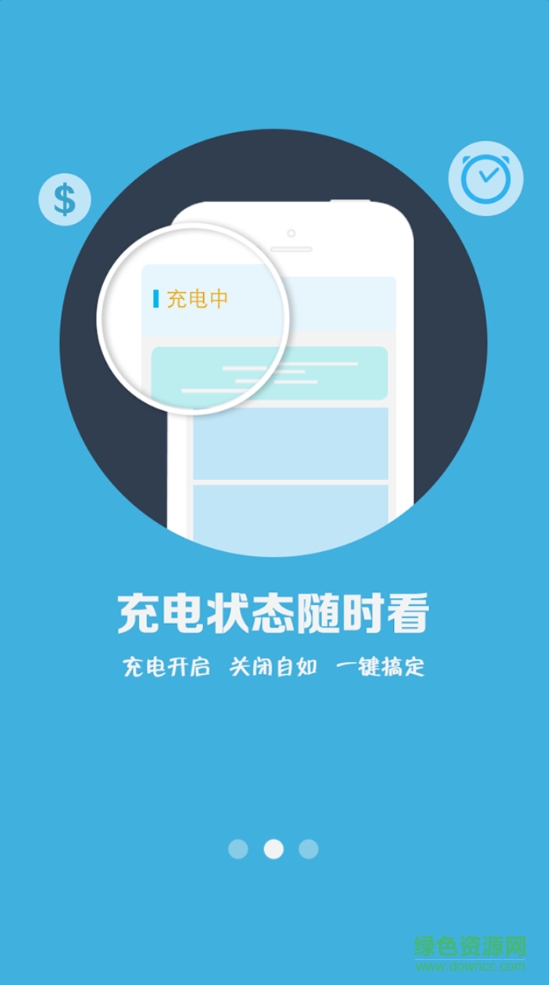 牛牛充電(移動充電樁) v1.0.4 安卓版 3