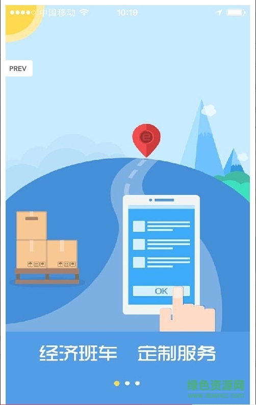 貨易幫商戶端 v2.6 安卓版 0