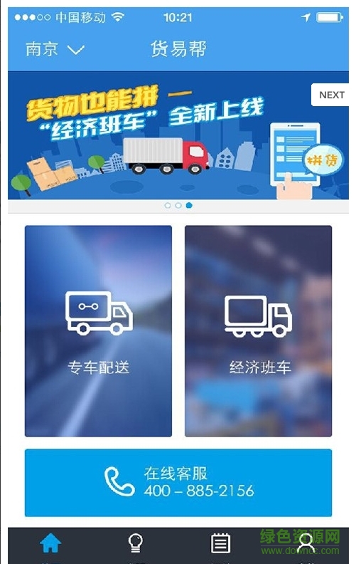 貨易幫商戶端 v2.6 安卓版 1