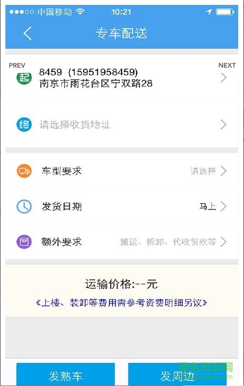 貨易幫商戶端 v2.6 安卓版 2