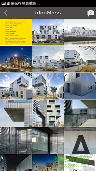 ideaMass靈感集(建筑靈感集) v1.3 安卓版 1