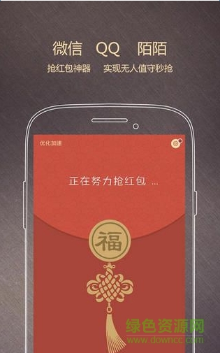 魅藍note2電信紅包助手(魅紅包助手) v1.0 安卓版 0
