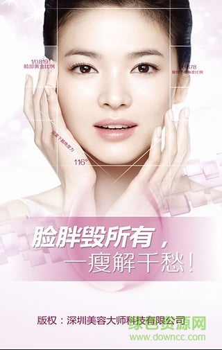 瘦臉