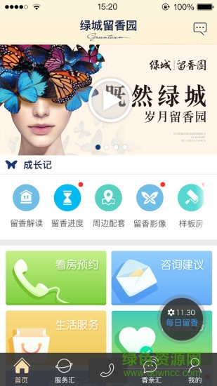 留香生活 v1.0  安卓版 3