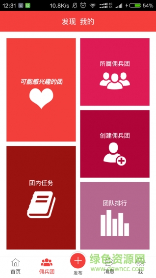 傭兵工會網(wǎng)(眾包服務(wù)平臺) v1.1.8 安卓版 0