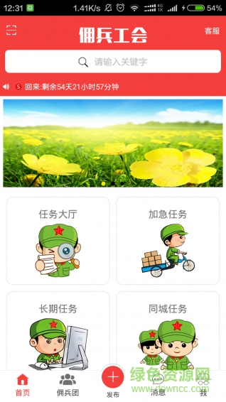 傭兵工會網(wǎng)(眾包服務(wù)平臺) v1.1.8 安卓版 1