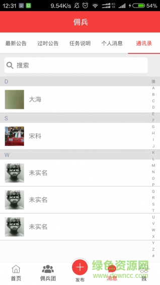 傭兵工會網(wǎng)(眾包服務(wù)平臺) v1.1.8 安卓版 2