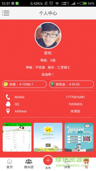 傭兵工會網(wǎng)(眾包服務(wù)平臺) v1.1.8 安卓版 3