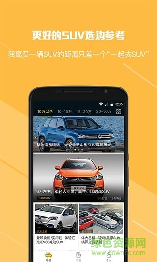 一起去SUV公眾號 v1.0.2 安卓版 2