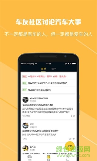 一起去SUV公眾號 v1.0.2 安卓版 1