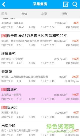 易房大師app v41.14.74 安卓版 1