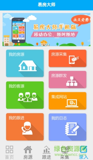 易房大師 易房大師app下載