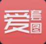 愛套圖(美圖寫真)