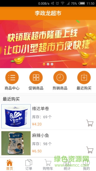 快銷聯(lián)超市端app v1.1.0 安卓版 0