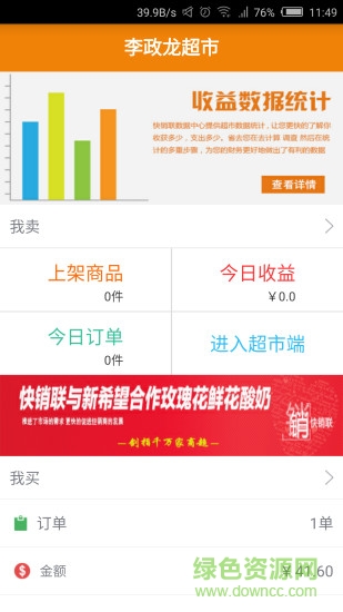快銷聯(lián)超市端app v1.1.0 安卓版 3