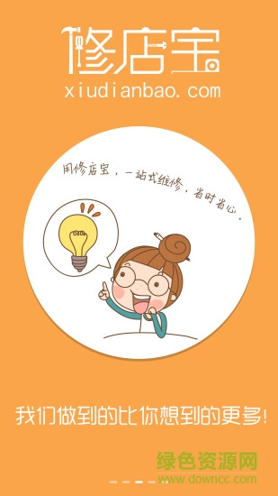 修店寶店家版 v2.0 安卓版 0