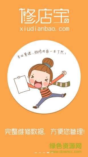 修店寶店家版 v2.0 安卓版 2