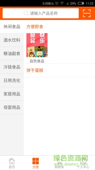 快銷聯消費者端app v1.0.6 官網安卓版 1