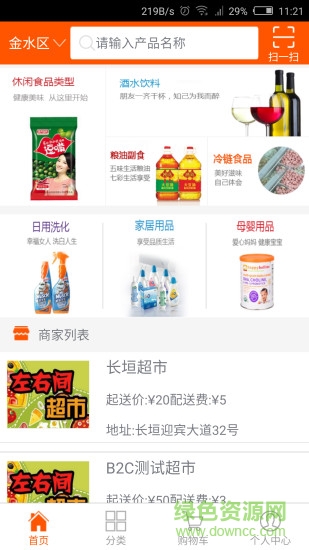 快銷聯消費者端app v1.0.6 官網安卓版 0