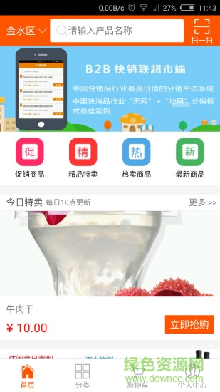 快銷聯消費者端app v1.0.6 官網安卓版 3