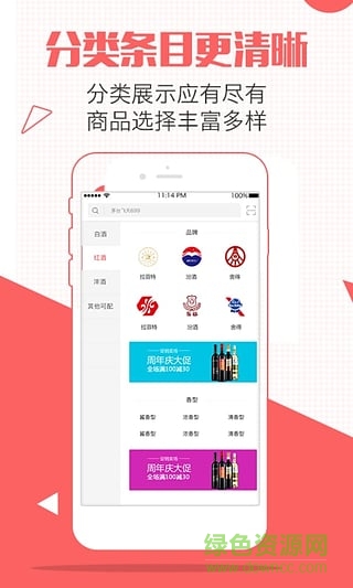 酒仙團ios版 v3.5.4 蘋果iphone手機版 0