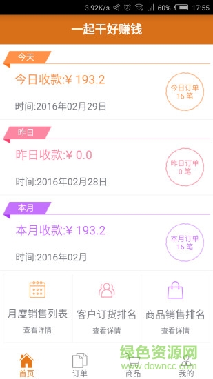 快銷聯(lián)經銷商端app v1.0.5 官網安卓版 2
