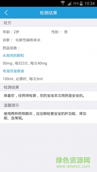 寶寶衛(wèi)士(兒童用藥) v1.0 安卓版 1