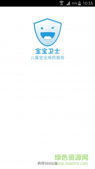 寶寶衛(wèi)士(兒童用藥) v1.0 安卓版 2