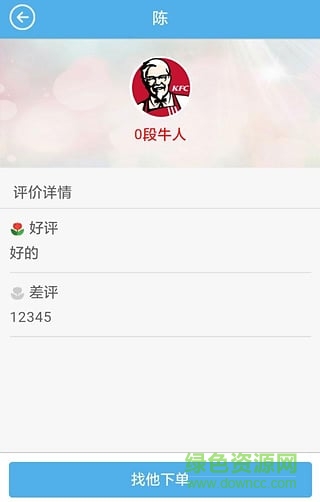 叮咚牛人(社區(qū)O2O服務) v0.0.1 安卓版 3