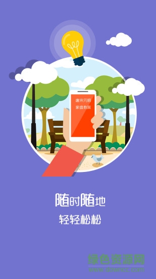 拼媽(兒童教育) V1.0.0 安卓版 1