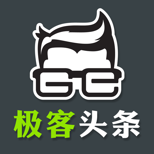 極客頭條