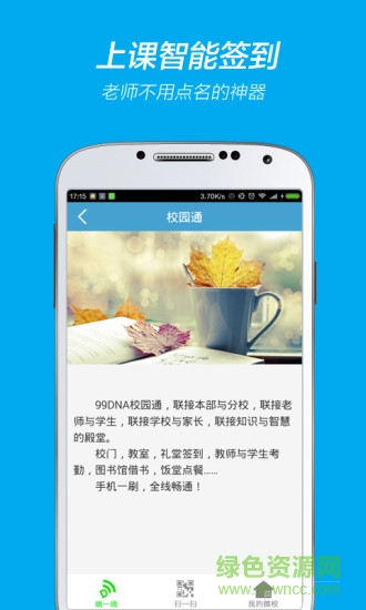 99dna物聯(lián)網(wǎng) v1.0.0.24.23 安卓版 1
