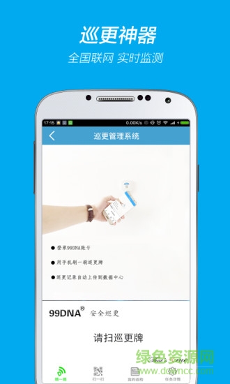 99dna物聯(lián)網(wǎng) v1.0.0.24.23 安卓版 2