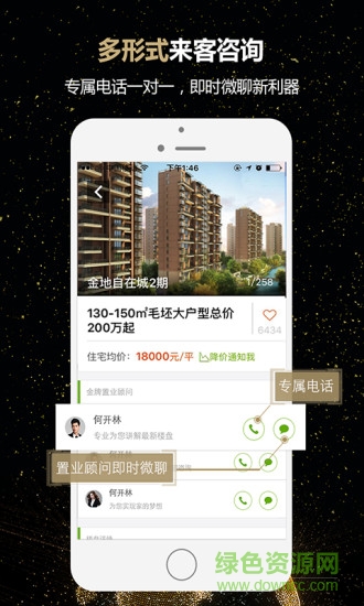 安居客微聊客iphone版 v6.2.1 ios手機(jī)版 3
