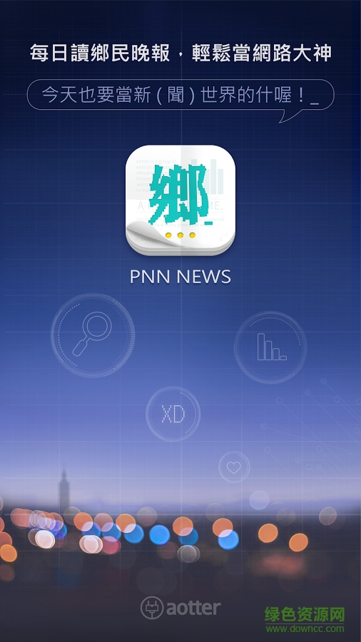 鄉(xiāng)民晚報