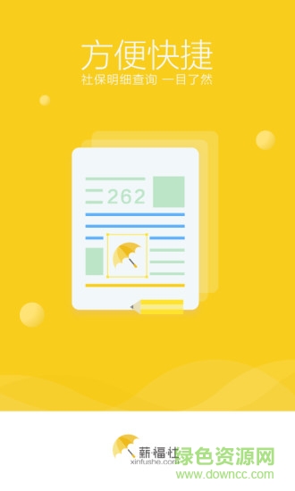 北京社保查詢app v1.0 安卓版 2