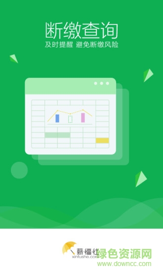 北京社保查詢app v1.0 安卓版 1