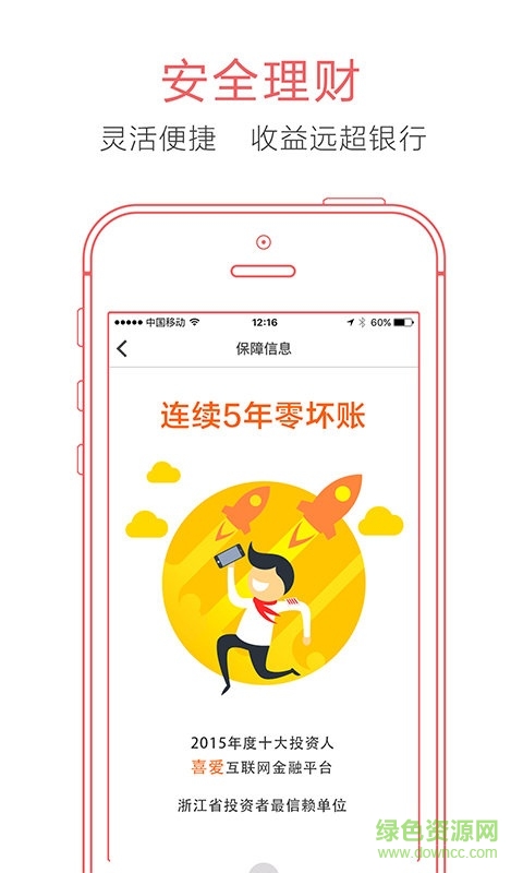 蜜蜂聚財iphone版 v1.0.0 ios版 1