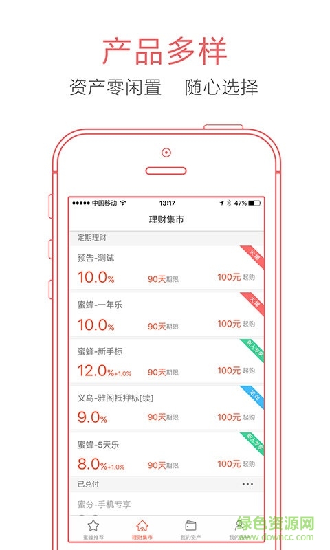 蜜蜂聚財iphone版 v1.0.0 ios版 2