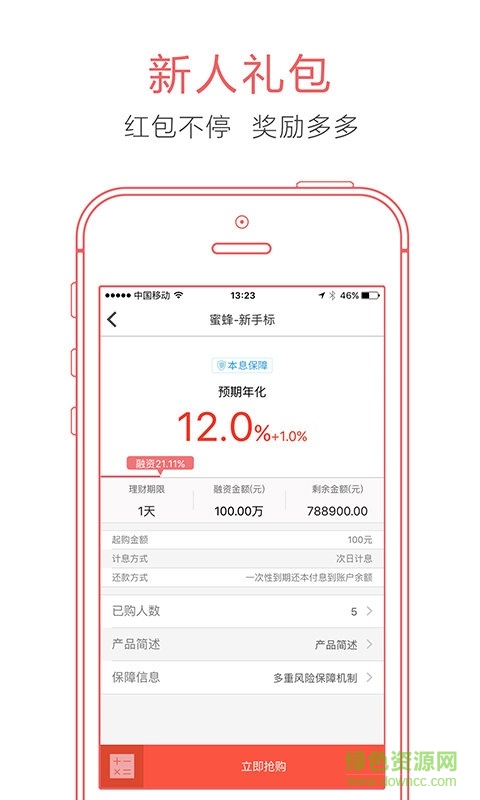 蜜蜂聚財iphone版 v1.0.0 ios版 3