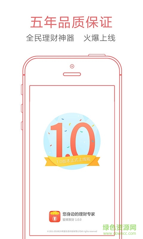 蜜蜂聚財iphone版 v1.0.0 ios版 0