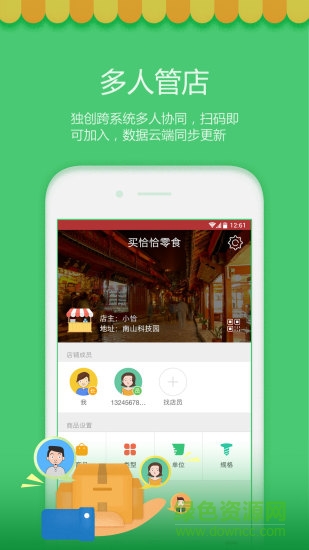 買賣人開店軟件 v3.1 安卓版 0
