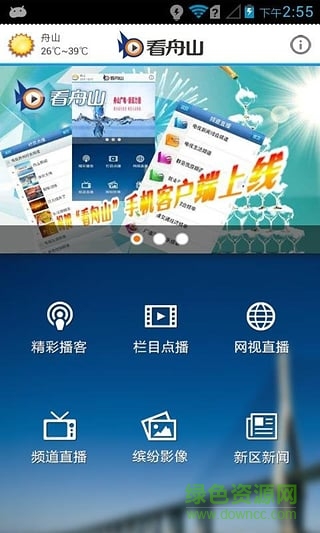 看舟山app(舟山新聞) v1.2.0 安卓版 0