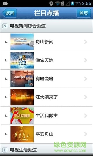 看舟山app(舟山新聞) v1.2.0 安卓版 1