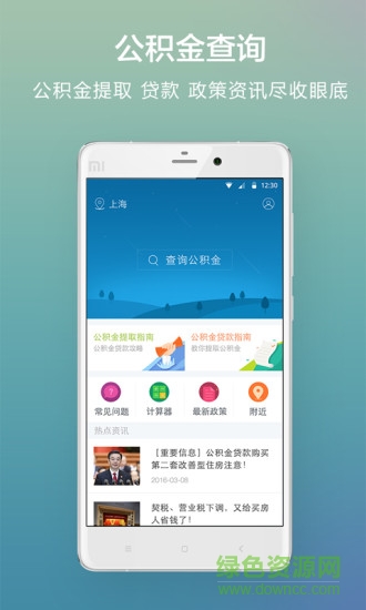 南京公積金蘋果版 v3.0.5 iphone版 0