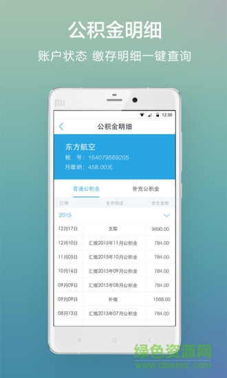南京公積金app蘋果