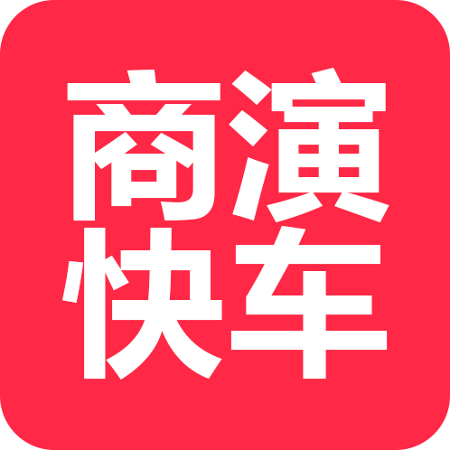 商演快車(演出預定)