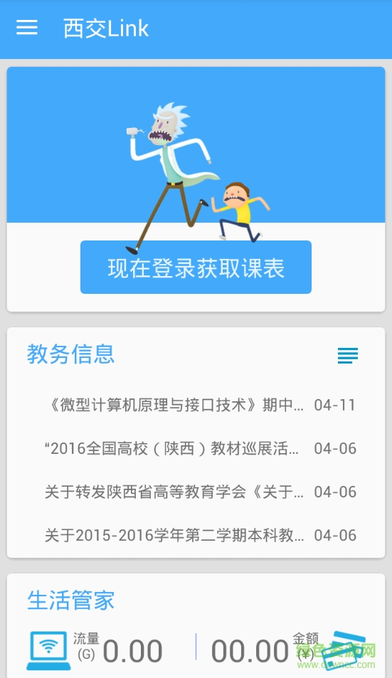 西安交大link(校園服務(wù)平臺(tái)) v2.0.5 安卓版 0